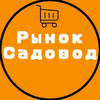Логотип телеграм канала @sadovod_moskva_rynok — Садовод рынок Москва