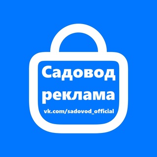 Логотип телеграм канала @sadovod_official — ТК Садовод реклама