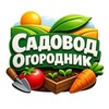 Логотип телеграм канала @sadovod_ogorodnikk — Садовод - Огородник 👨‍🌾