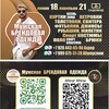 Логотип телеграм канала @sadovodbrend — Мужская Одежда 18-21