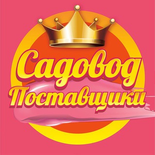 Логотип телеграм канала @sadovodrinokasya — Рынок Садовод Поставщики
