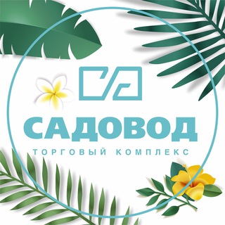 Логотип телеграм канала @sadovodtk — ТК «Садовод»
