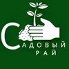 Логотип телеграм канала @sadovyrai — Садовый рай