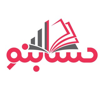 Logo saluran telegram sadraei_ebrahim — حسابنو | آموزش مالیات,حسابداری
