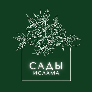 Telegram channel сады ислама ོོ logo