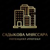 Логотип телеграм канала @sadykovaipoteka — Недвижимость | Садыкова Муяссара