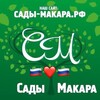 Логотип телеграм канала @sadymakara — САДЫ МАКАРА/ СВОИХ НЕ БРОСИМ