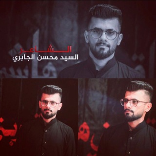 لوگوی کانال تلگرام saedmohsenjabere — قناة الشاعر سيد محسن الجابري