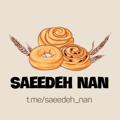 Logo saluran telegram saeedeh_nan — ⸤🌾Saeedeh_nan🌾 ⸣