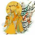 لوگوی کانال تلگرام saeidhn2015 — شعروادب پارسی
