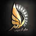Telegram channel مجالس خادم الحسين سيد سلام الحسيني logo