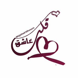 لوگوی کانال تلگرام saelver — 🌹قَلَـــبّ♡عَـــآشّـقَ🌹