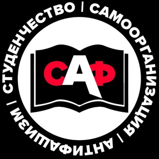Логотип телеграм канала @saf_union — САФ | Студенческий Антифашистский Фронт