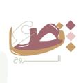 Telegram channel صَفاء الرُّوح logo