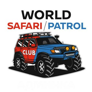 Logo of telegram channel safari_patrol_world — SAFARI_PATROL_WORLD