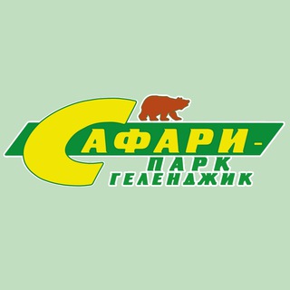 Логотип телеграм канала @safaripark_gel — Сафари Парк Геленджик