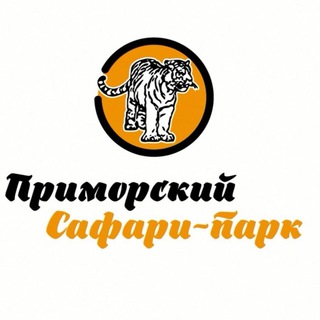 Логотип телеграм канала @safaripark25ru — Приморский Сафари-парк