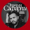 Логотип телеграм канала @safarli_elchin_group — Эльчин Сафарли