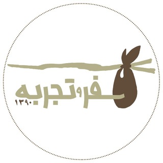 لوگوی کانال تلگرام safarotajrobe — سفر و تجربه