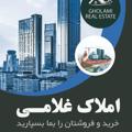 لوگوی کانال تلگرام safforanghaen — 🏠مشاوراملاکِ غلامی🏠