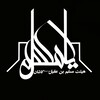 لوگوی کانال تلگرام safiralhossain — Safiralhossein | مسلمیه کاشان