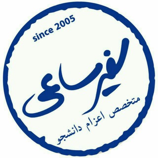 لوگوی کانال تلگرام safirsayee — سفیر ساعی