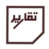 شعار قناة تلجرام safsfg — تقارير جامعية وبحوث تخرج