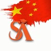 Логотип телеграм канала @sageacademychinese — Китайский язык онлайн / Sage Academy
