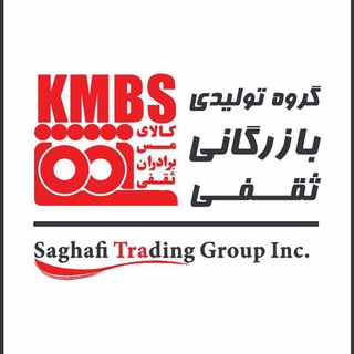 لوگوی کانال تلگرام saghaficopperco — Saghafi Trading Group Inc.
