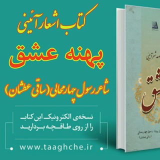 لوگوی کانال تلگرام sagi60 — اشعار ساقی عطشان( رسول چهارمحالی)