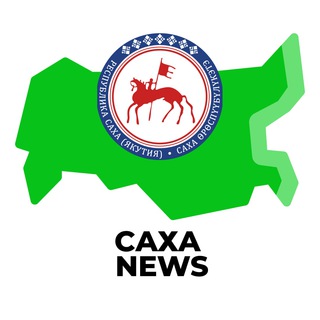 Логотип телеграм канала @saha_inregion_news — Саха News