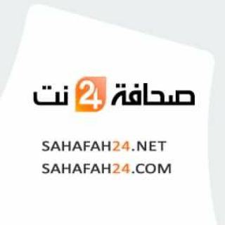 لوگوی کانال تلگرام sahafa — صحافة 24 نت