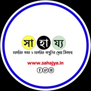 टेलीग्राम चैनल का लोगो sahajya — Sahajya.in