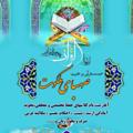 لوگوی کانال تلگرام sahbayemalakout — موسسه قرآن و عترت صهبای ملکوت