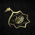 Logo saluran telegram sahebzaman201050043 — هیئت فرهنگی و مذهبی حضرت صاحب الزمان(عج) کوی خیام @SAHEBZAMAN201050043🏴