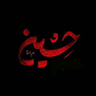 لوگوی کانال تلگرام sahibalzamana313 — صٰاحِبَ القُلوُبْ³¹³