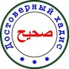 Логотип телеграм канала @sahihadith — Хадисы (Сахих Аль-Бухари)