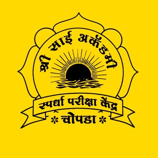 टेलीग्राम चैनल का लोगो saiacademychopda_prabhusir — Sai