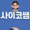 Логотип телеграм канала @saicossaem — TOPIK II saicossaem