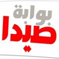 Logo saluran telegram saidagate — بوابة صيدا