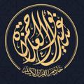 Logo saluran telegram saidhamza2023 — صناعة حفّاظ القرآن - د.سعيد حمزة