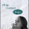 Логотип телеграм канала @saidovaasnastyasays — |как говорит Nastya💭