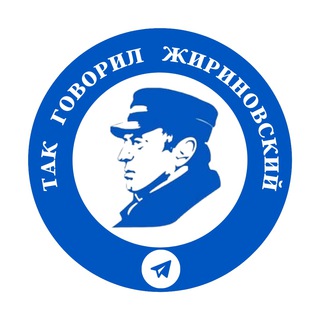Логотип телеграм канала @saidzhirinovsky — Так говорил Жириновский
