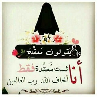 لوگوی کانال تلگرام saierhh — ♡سائرة و اقصد بسيري الجنة♡