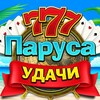 Логотип телеграм канала @sailsofluck — Паруса Удачи - Яндекс Игры