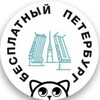 Логотип телеграм канала @saintpfreegooo — Афиша Петербурга | Билеты