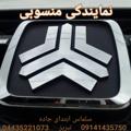 لوگوی کانال تلگرام saipamansoobi — نمایندگی منسوبی