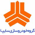 لوگوی کانال تلگرام saipasadeghi — نمایندگی سایپا صادقی ۳۲۵