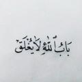 لوگوی کانال تلگرام sajaffao — بَابُ اُللّهُ لاَ يُغْلَقٌ🤍