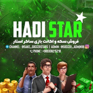 لوگوی کانال تلگرام sake_soccerstars — سکه ساکر استارز